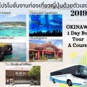 OKINAWA 1 Day Bus Tour A Course