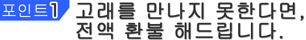 고래를 만나지 못한다면, 전액 환불 해드립니다.